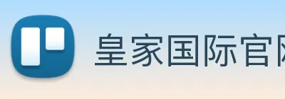 皇家国际官网 Logo